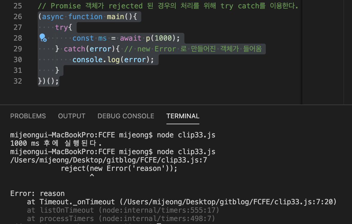 25 - 33 async function과 await 1