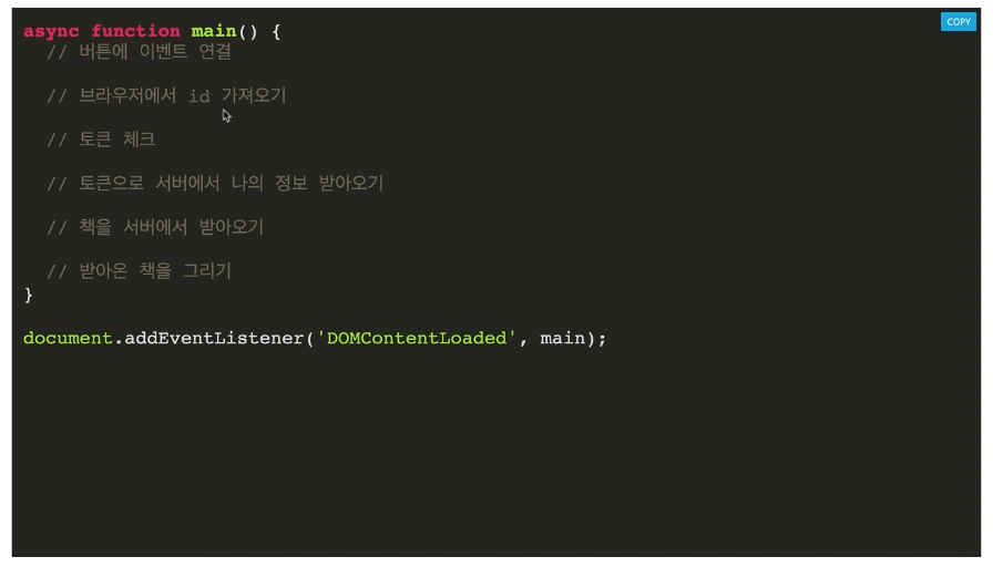 25 - 39 책 정보 보기 - book.js 큰 틀