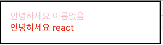 30 - 06 props를 통해 컴포넌트에게 값 전달하기