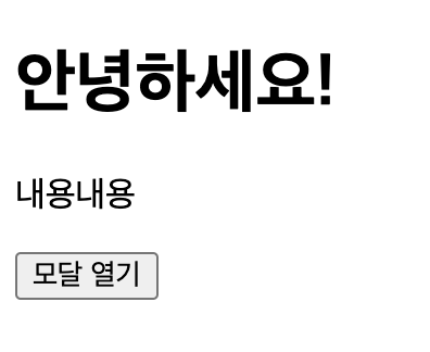 29 - 02 모달 만들기