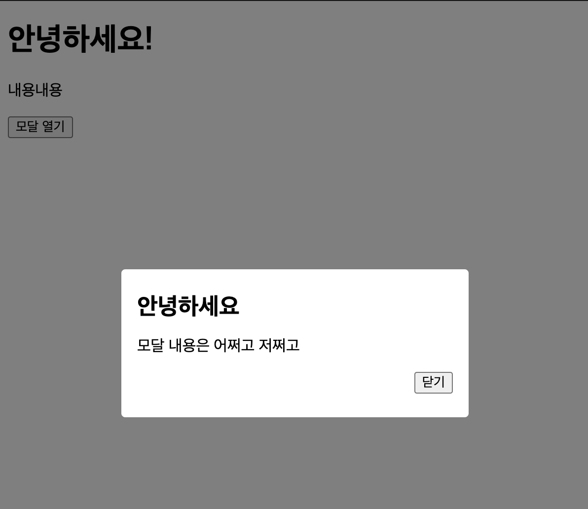 29 - 02 모달 만들기